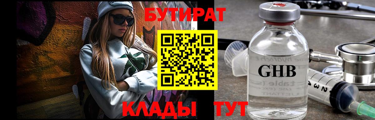 Бутират буратино  Выборг 