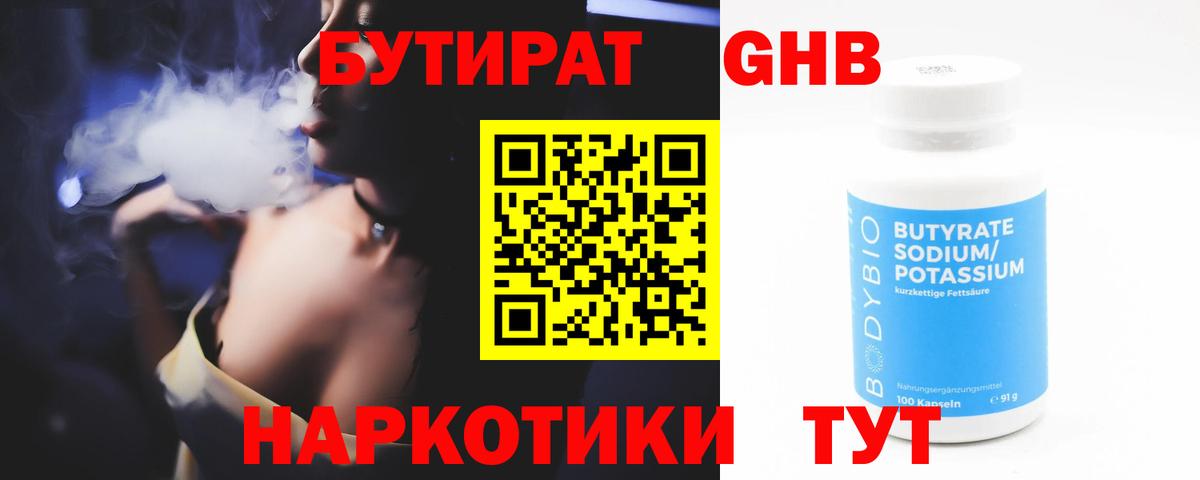 БУТИРАТ жидкий экстази Выборг