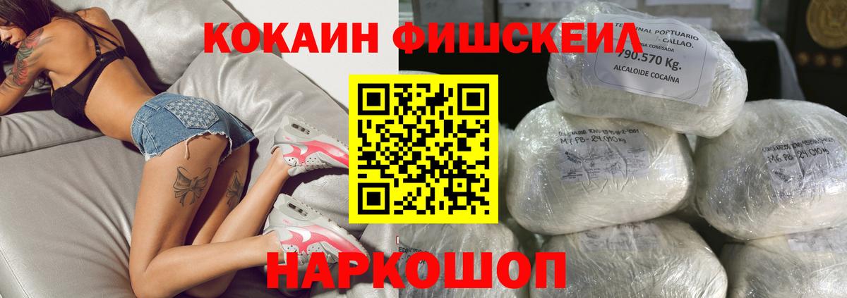 COCAIN Fish Scale Выборг