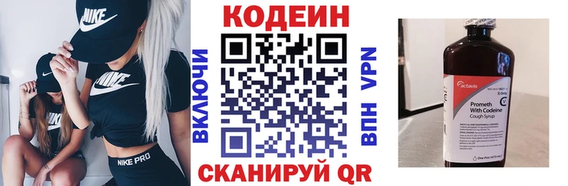 Codein напиток Lean (лин)  даркнет как зайти  Выборг 