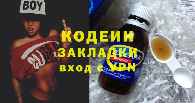 Codein Purple Drank  купить наркоту  Выборг 