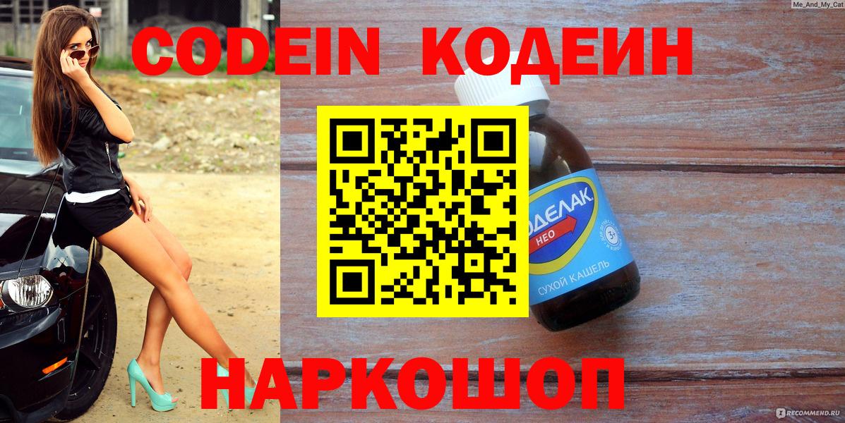Кодеиновый сироп Lean Purple Drank Выборг
