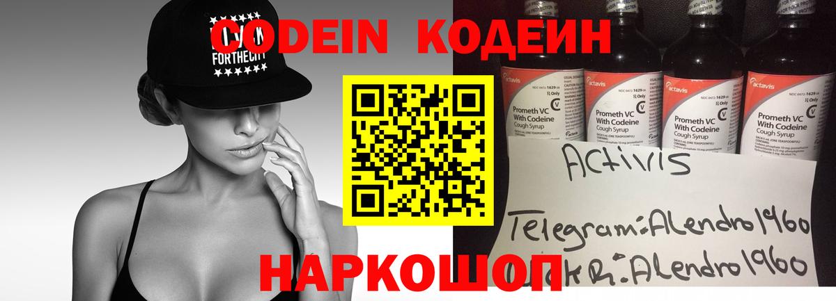 Выборг  Codein напиток Lean (лин)  Кодеин напиток Lean (лин)  Вход с VPN 