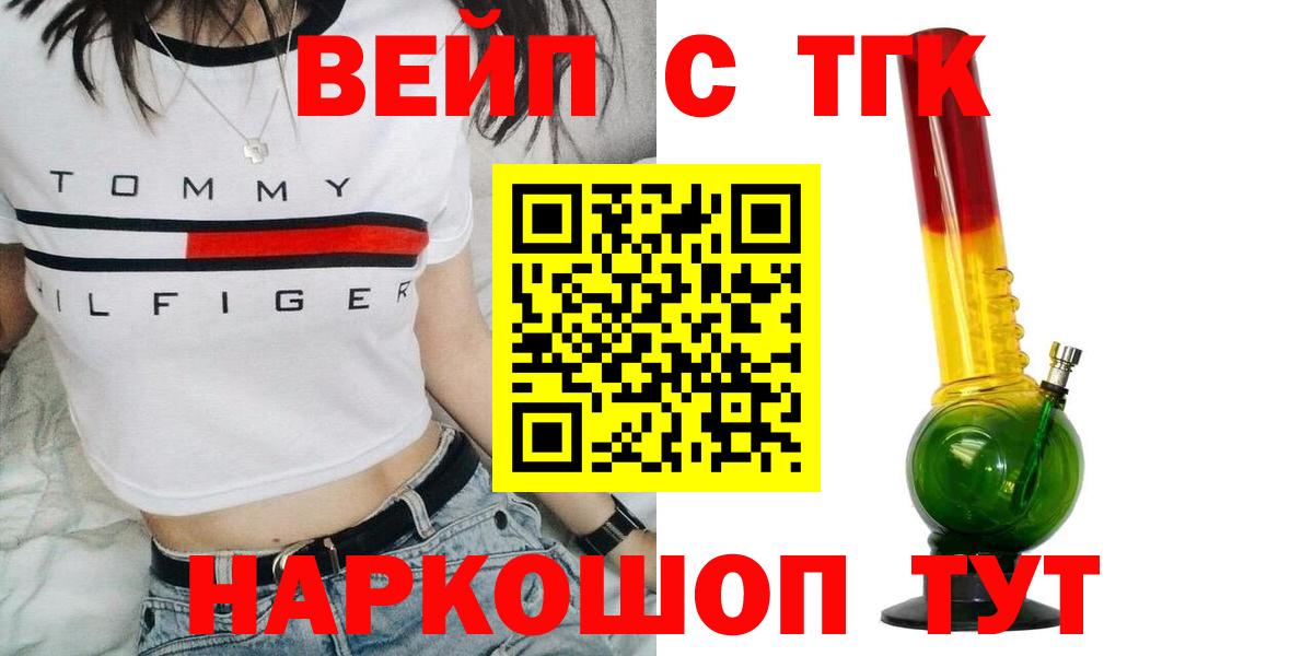 ТГК вейп с тгк Выборг