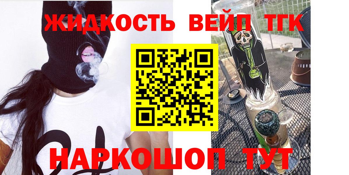 Выборг  ТГК жижа  купить наркотик  Вход с VPN 